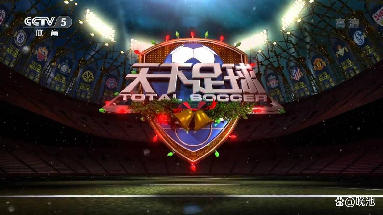今日！最新消息CBA浙江广厦+天下足球，网络转NBA+西甲+意甲+德甲等